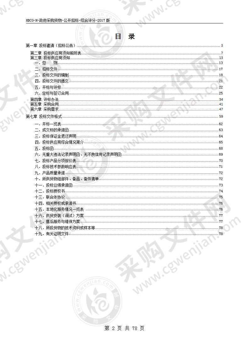 淮北市聋儿语训中心听力语言康复个别化教学互动设备采购项目