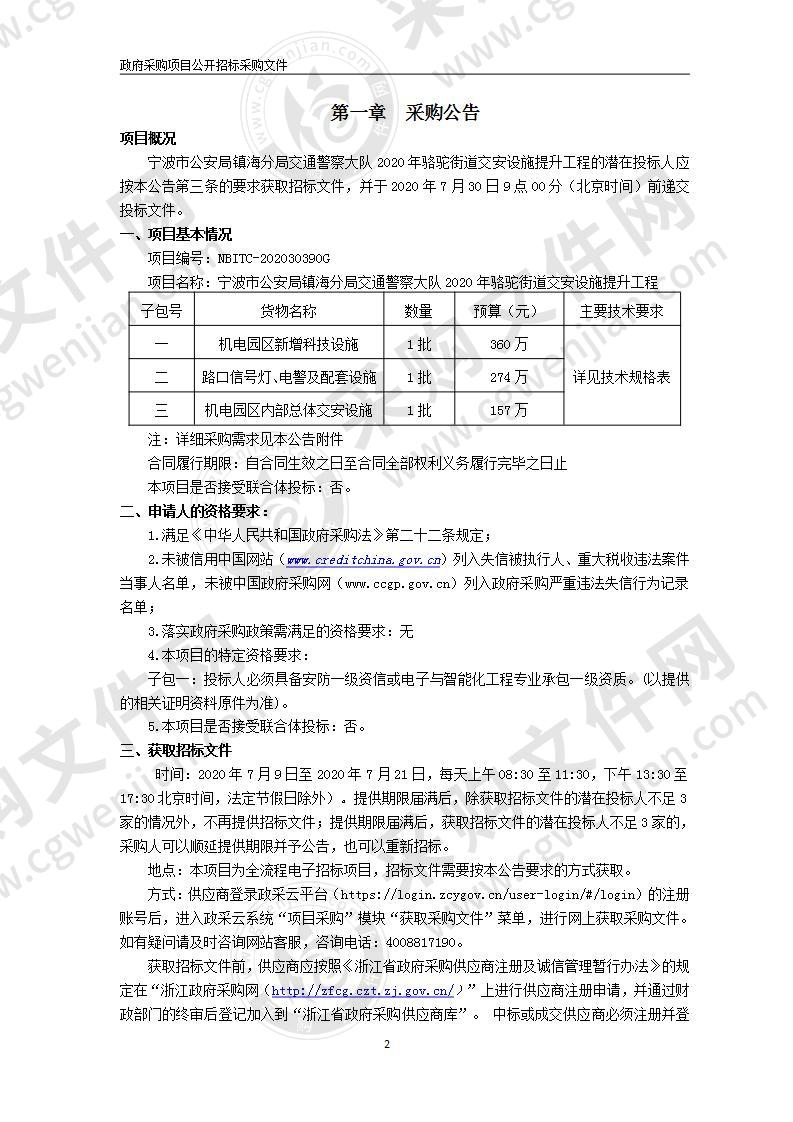 宁波市公安局镇海分局交通警察大队2020年骆驼街道交安设施提升工程