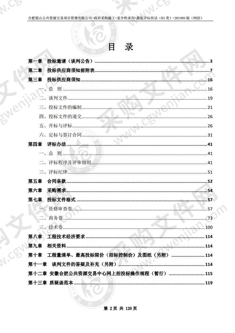 合肥市南岗中学2020年教室装修及零星维修工程