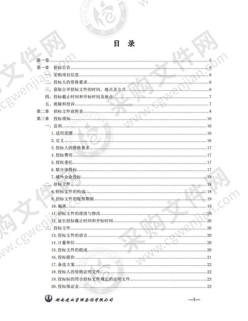 株洲市荷塘区精准就业社会化服务招标