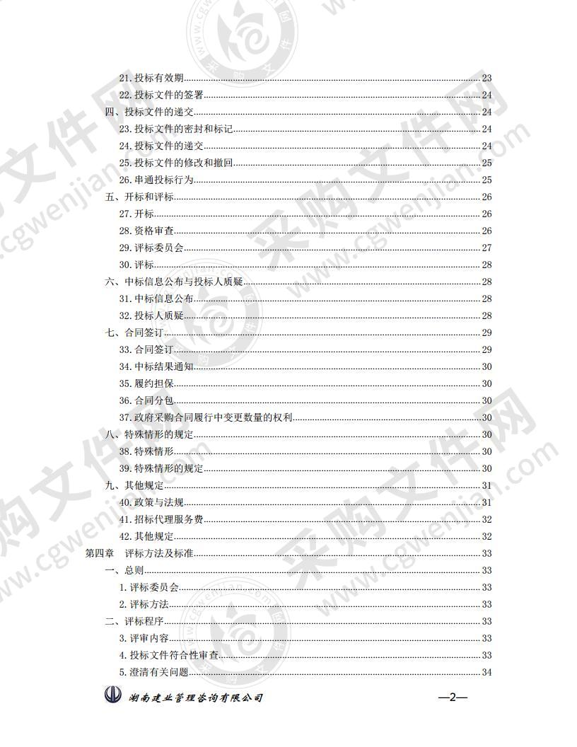 株洲市荷塘区精准就业社会化服务招标