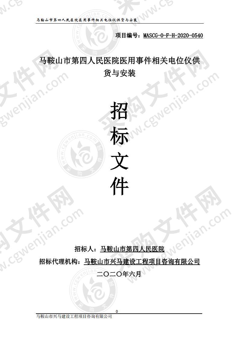 马鞍山市第四人民医院医用事件相关电位仪供货与安装