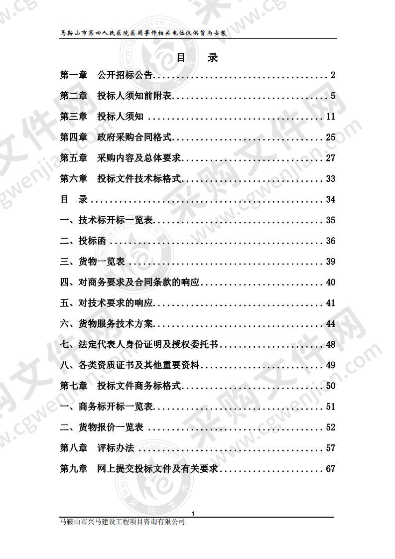 马鞍山市第四人民医院医用事件相关电位仪供货与安装