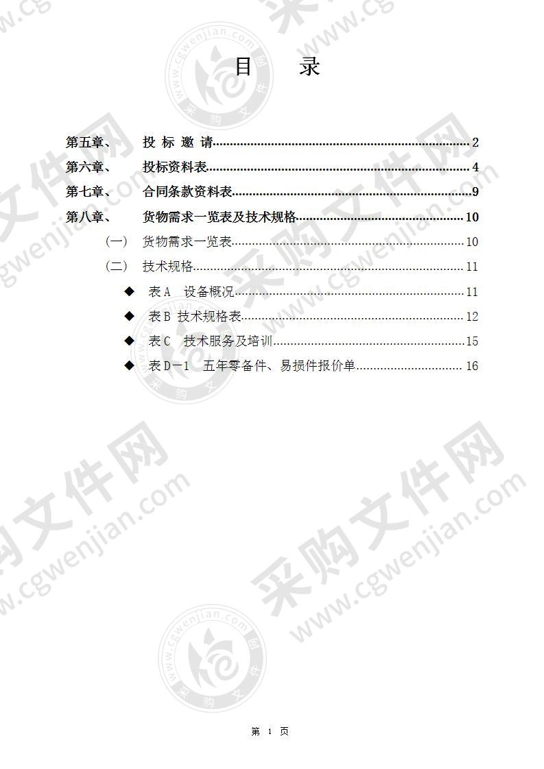 鄞州人民医院医共体流水线及配套（生化分析仪）采购项目