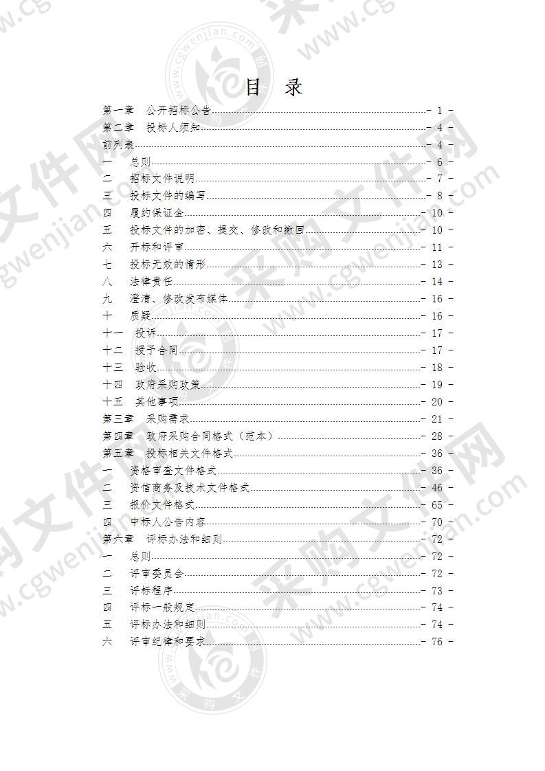 洪水风险图汇集采购项目