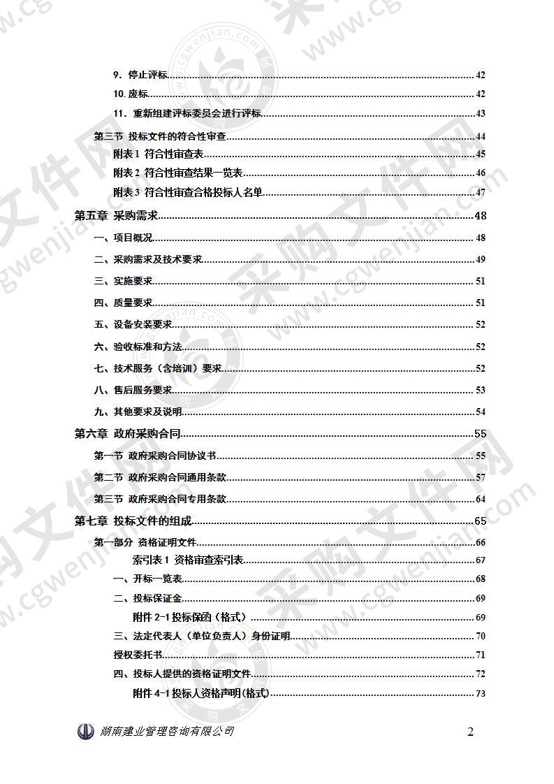 株洲市荷塘区垃圾中转站、公厕的除臭药剂及设备维护服务采购