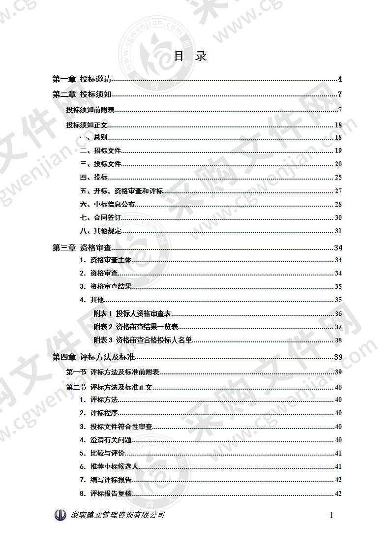 株洲市荷塘区垃圾中转站、公厕的除臭药剂及设备维护服务采购