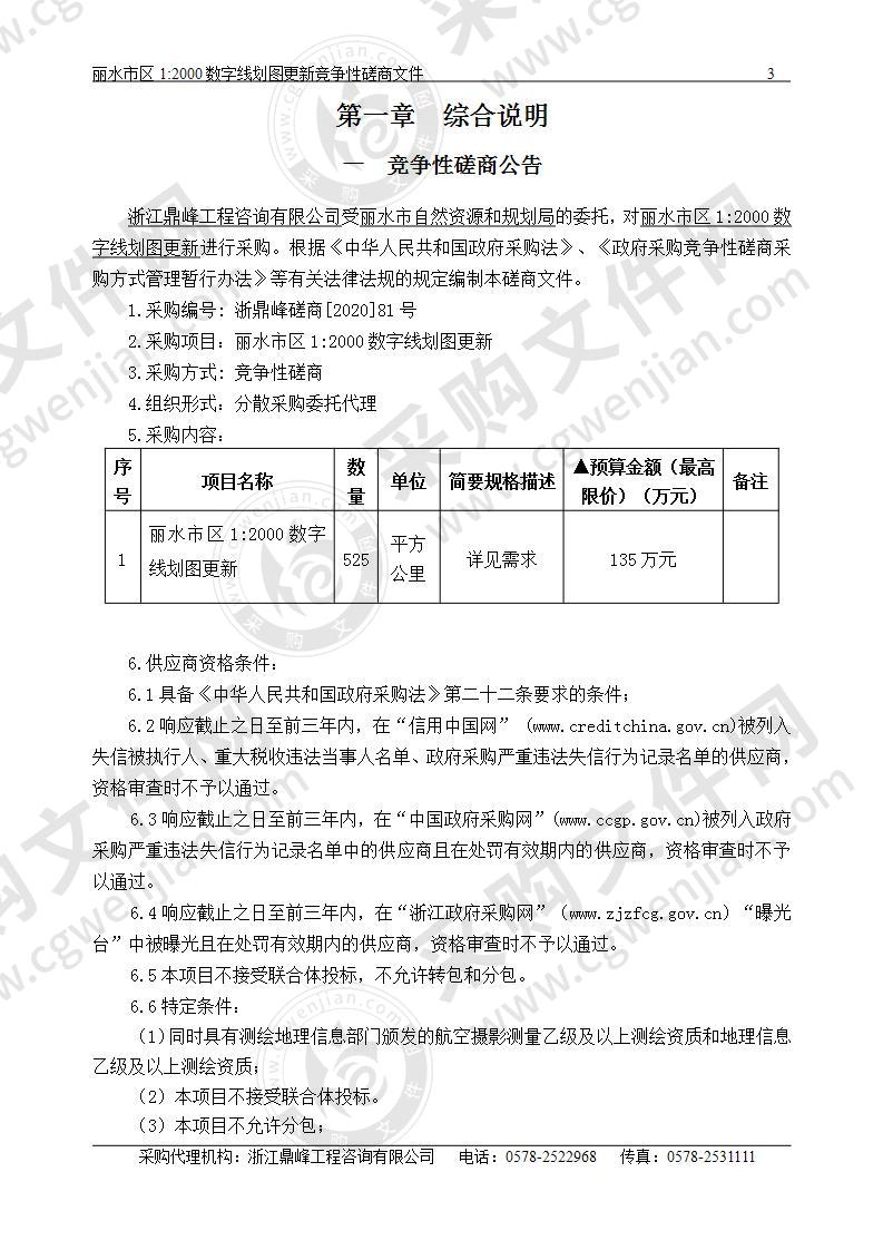 丽水市区1:2000数字线划图更新