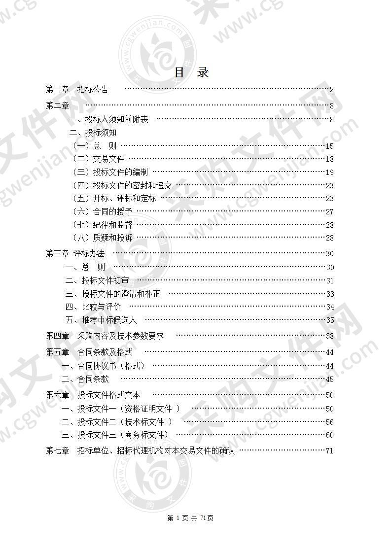 ICU便携式彩色超声采购与安装项目