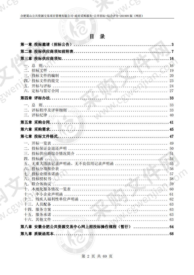 蜀山区农业基础设施提升改造项目勘察设计