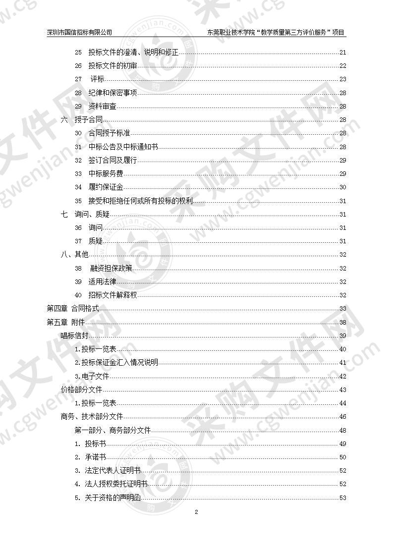 东莞职业技术学院“教学质量第三方评价服务”项目