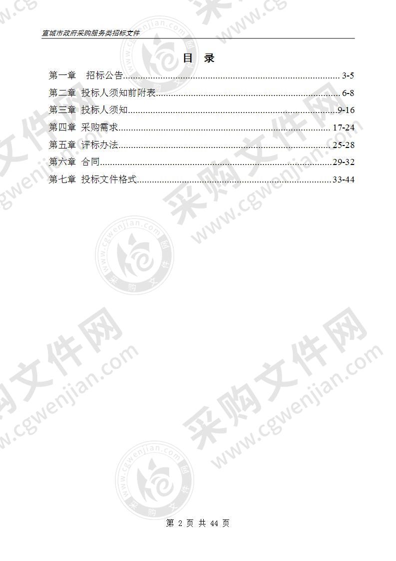 徽采宣城市(区)商城第四批供应商入围公开征集项目