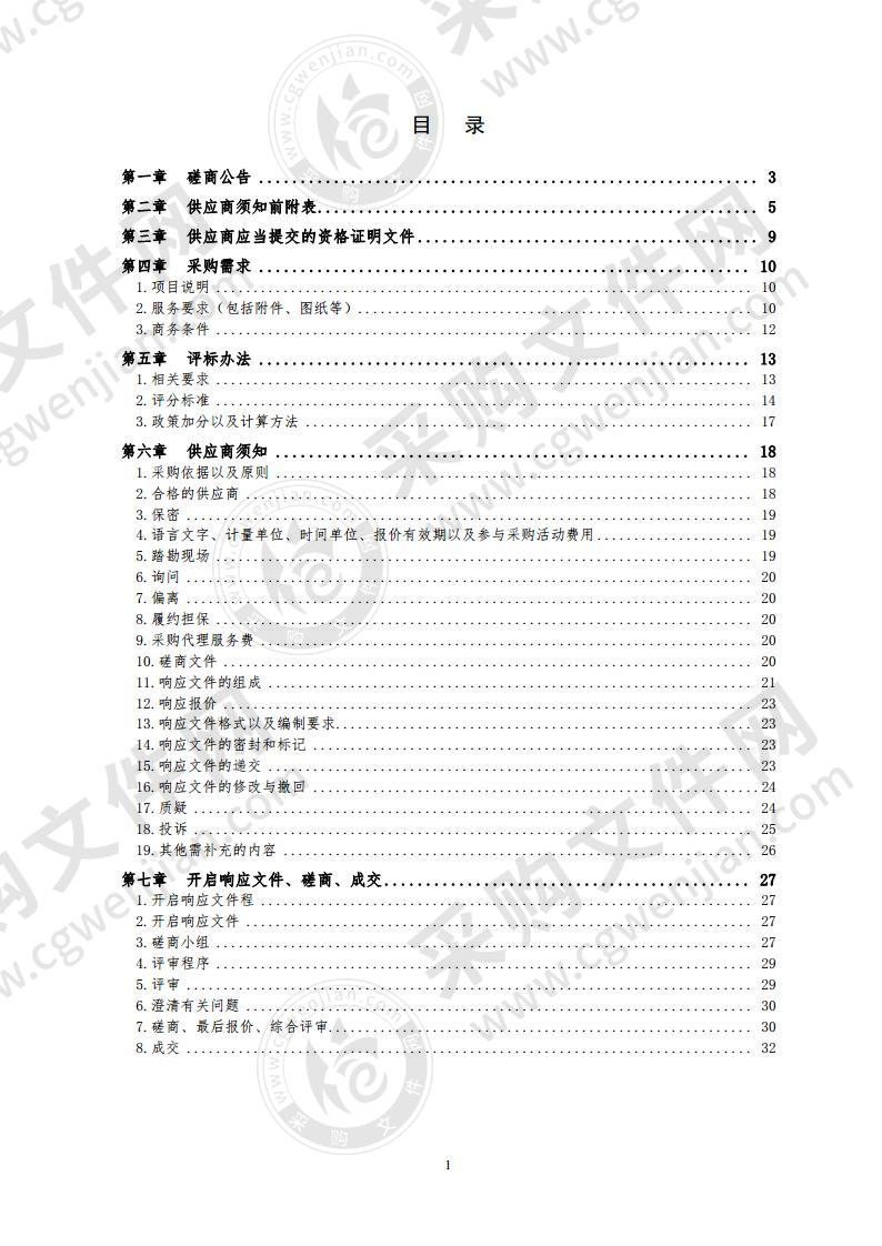 青岛市市北区党建引领基层治理推进中心东建大厦食堂人员服务外包项目