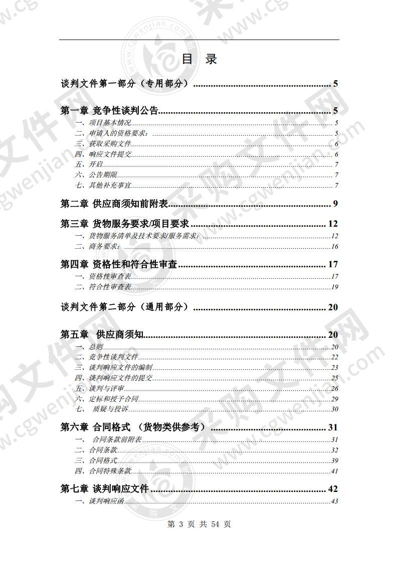 宿马园区吸污车采购项目