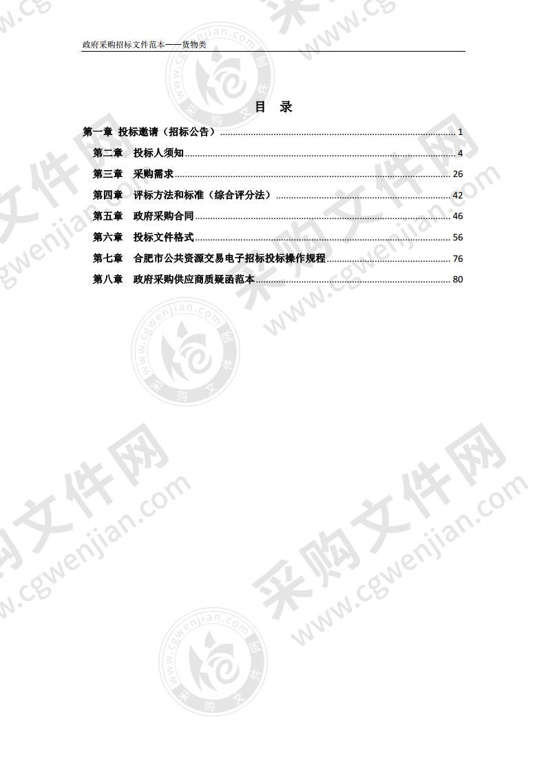 合肥市第三中学多媒体会议系统设备采购