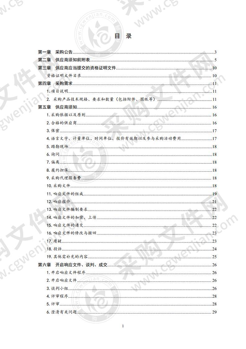 青岛市公安局海岸警察支队灵山卫所中央空调采购项目