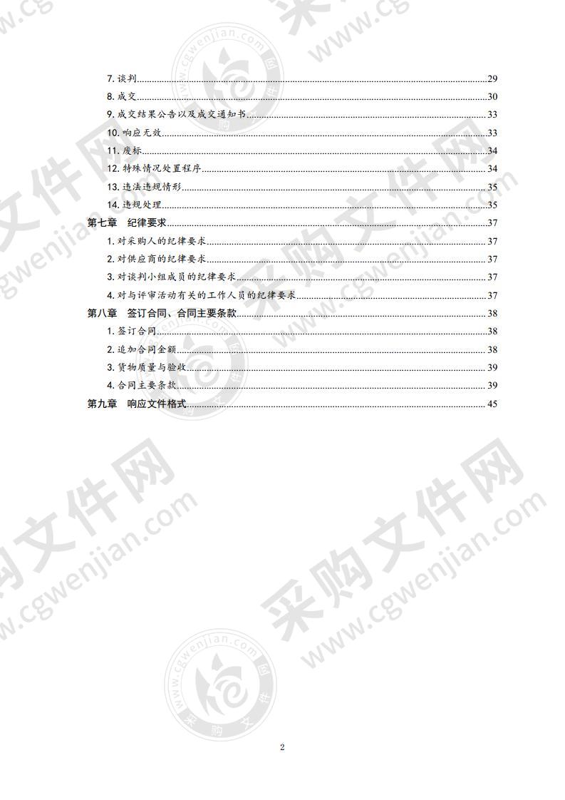 青岛市公安局海岸警察支队灵山卫所中央空调采购项目