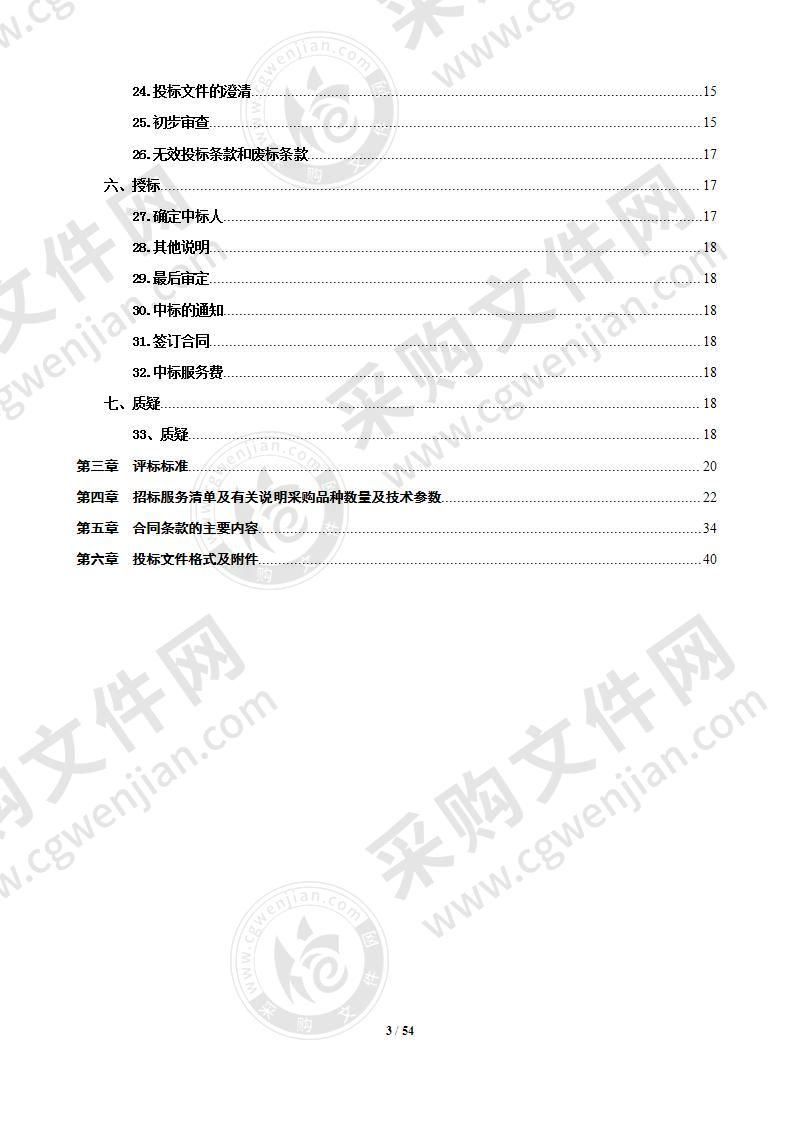 秣陵街道生活垃圾中转站渗滤液处理设备采购安装项目