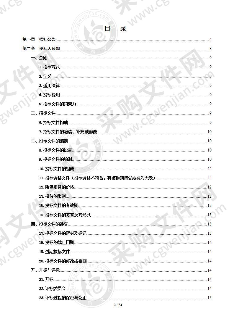 秣陵街道生活垃圾中转站渗滤液处理设备采购安装项目