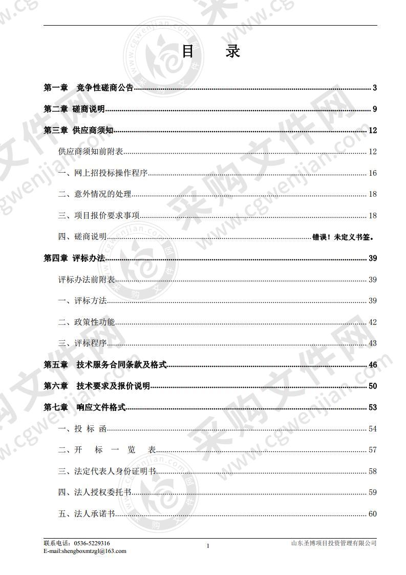 山东省潍坊市寿光市农业农村局畜禽粪污资源化利用项目方案、畜禽养殖分区管控实施方案、秸秆“五化”综合利用实施方案、农村农业废弃物收集处理及资源化利用方案B包