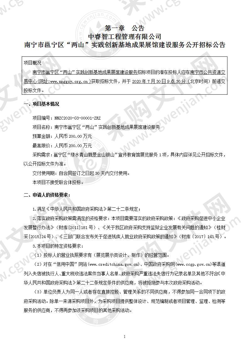 南宁市邕宁区“两山”实践创新基地成果展馆建设服务