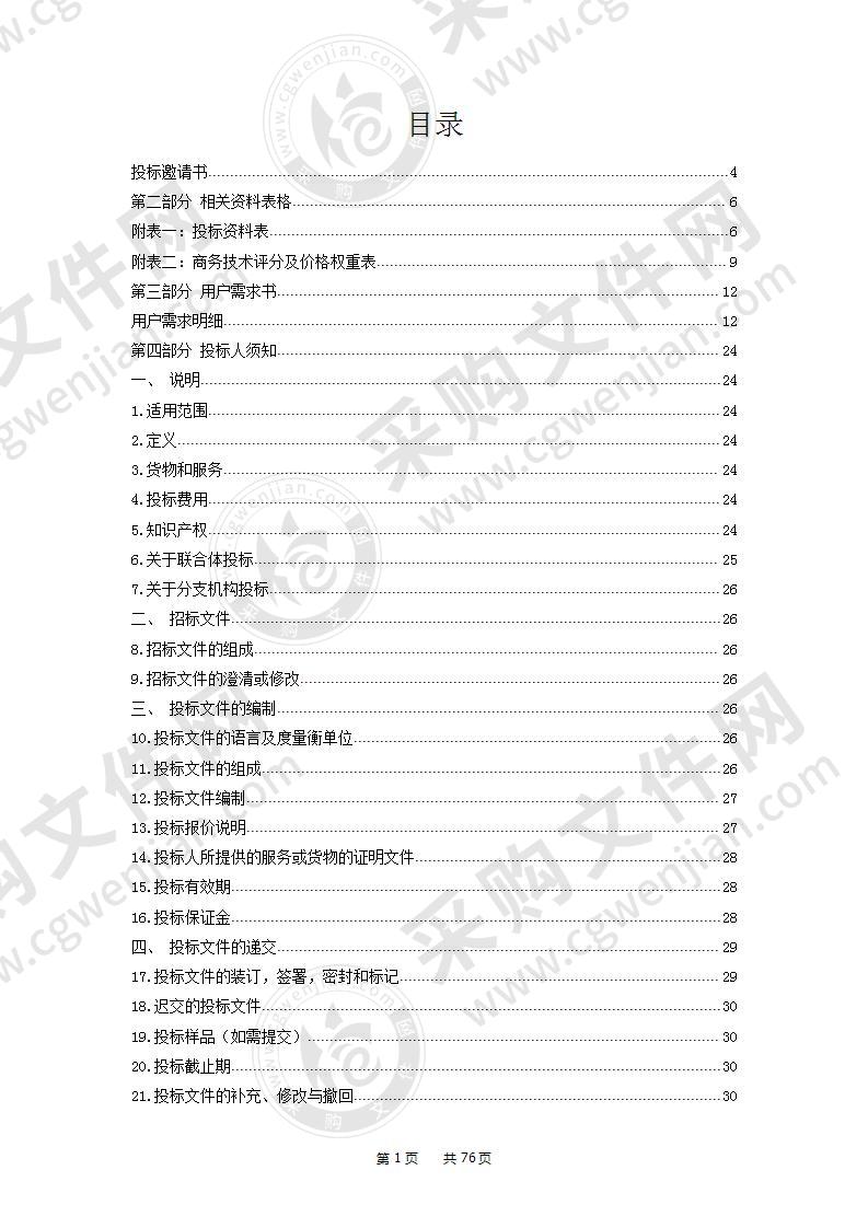 东莞职业技术学院数据中心机房及信息化设备运维服务外包项目