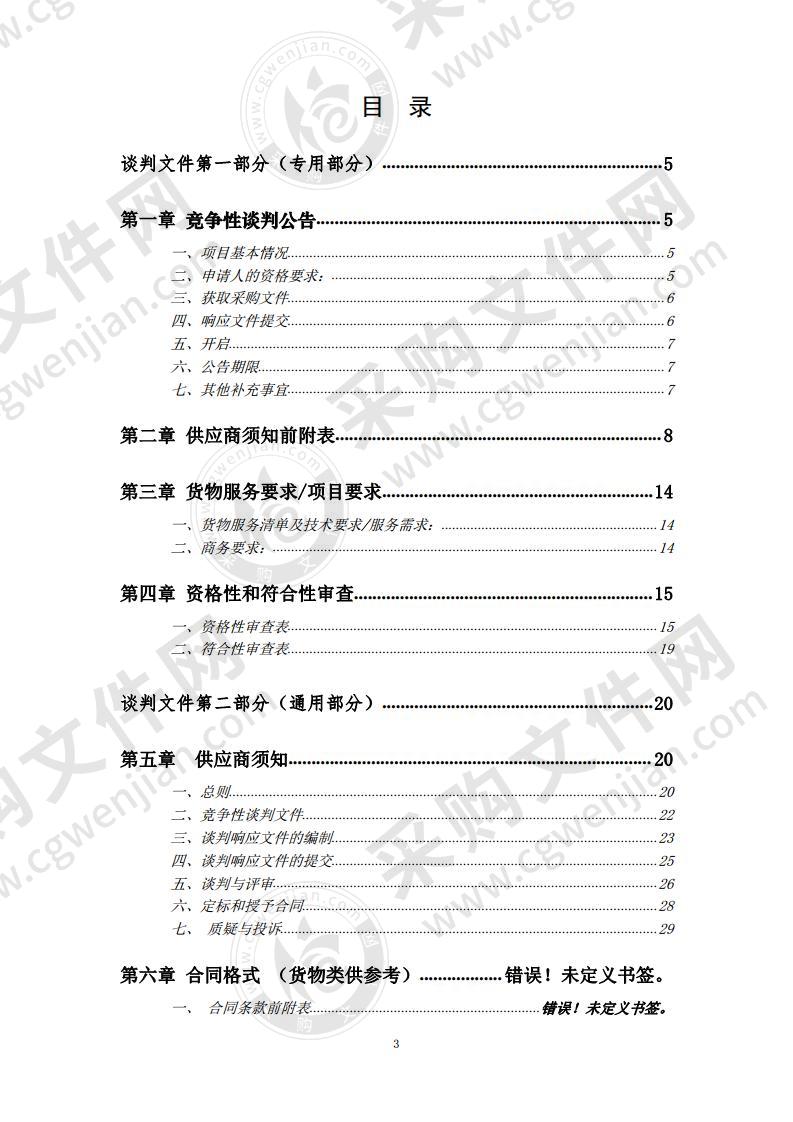 萧县2020年度官桥镇农村环境综合整治项目