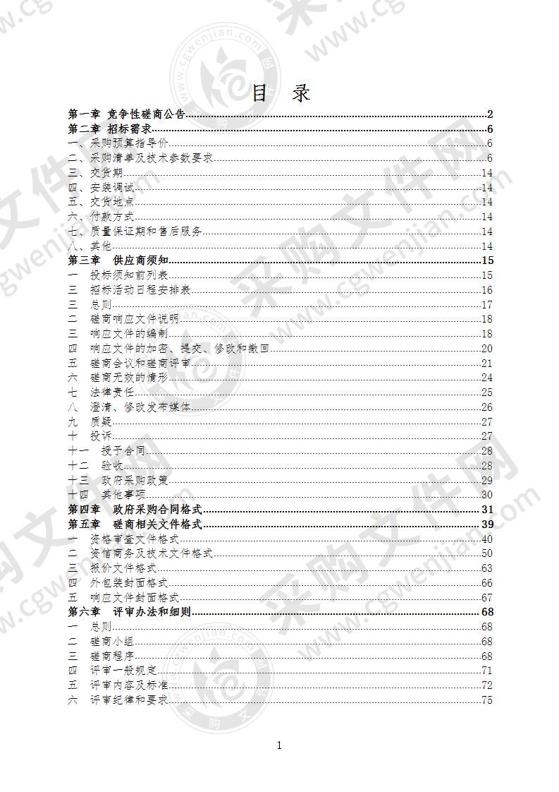 关于丽水经济技术开发区管委会办公室LED显示屏采购项目