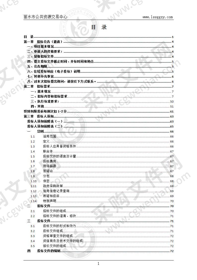 丽水市人民医院后勤服务外包（保洁、运送等）项目