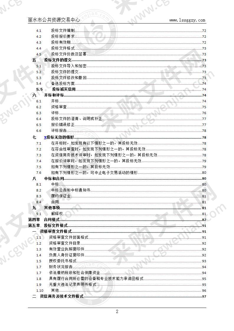 丽水市人民医院后勤服务外包（保洁、运送等）项目