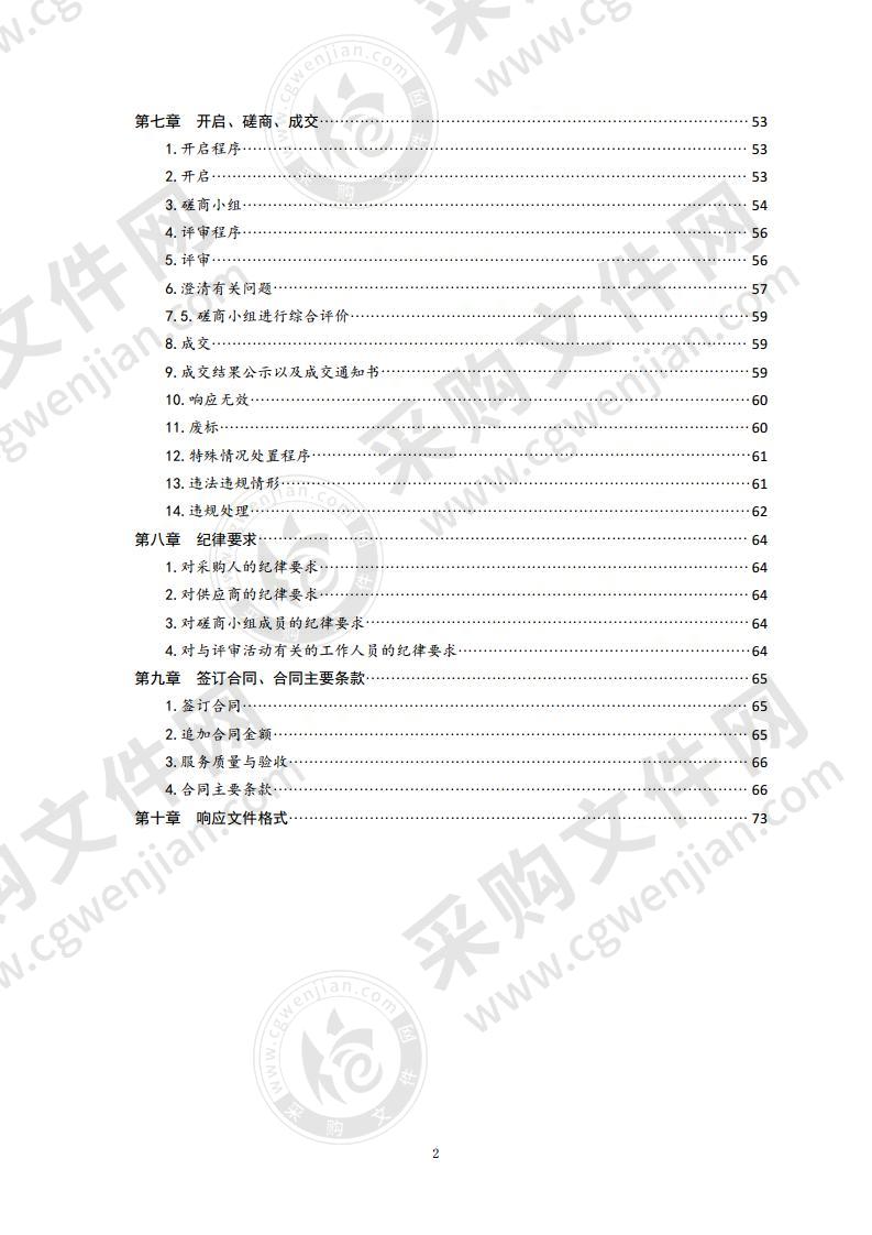 青岛市财政局青岛市财政局2020年度委托第三方实施预算绩效管理项目