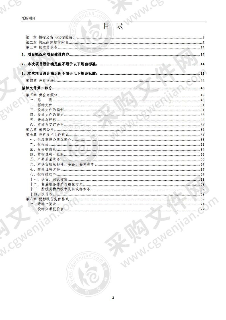 蚌埠市广播电视台冷通道播控中心设备采购