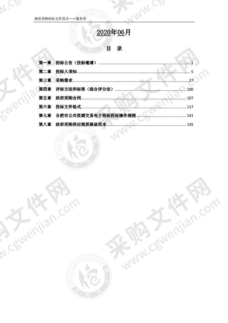 合肥循环经济示范园2020年绿化整体养护