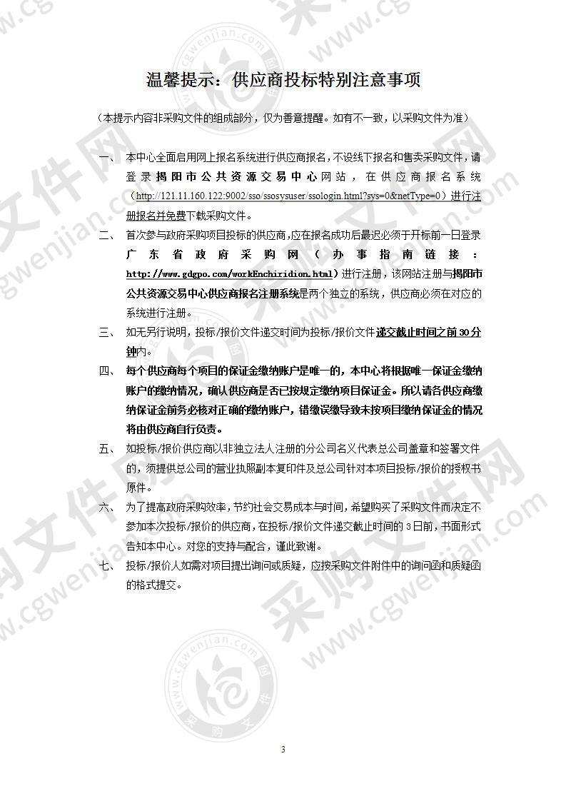 揭东区特殊教育学校教学设备配套采购采购项目