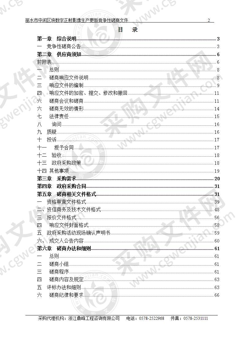 丽水市中闲区块数字正射影像生产更新