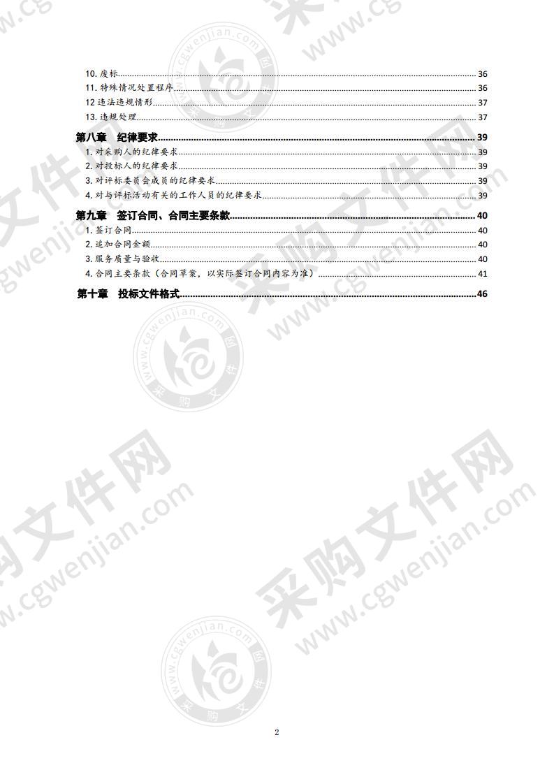 高新区建设工程质量监督抽测检测机构项目第2包