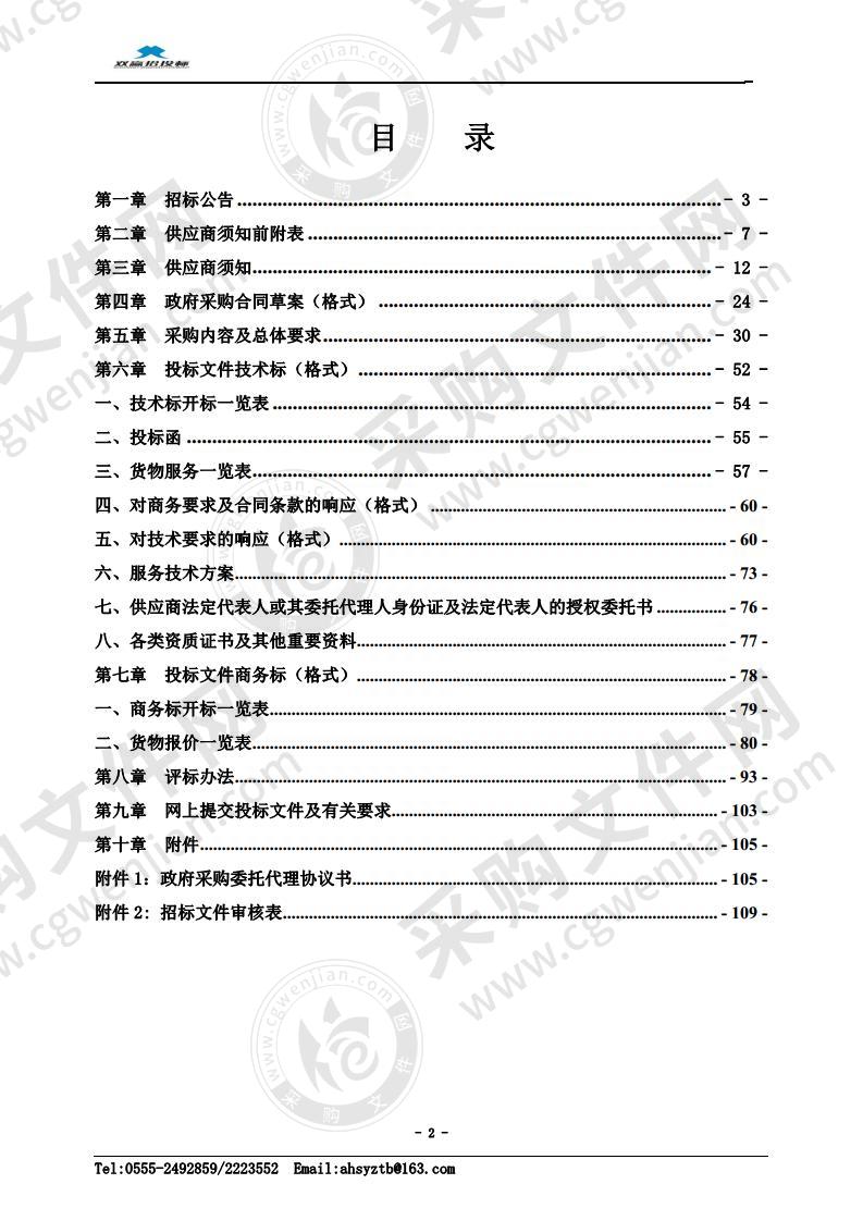 马鞍山市博望区丹阳中心学校食堂设备采购与安装