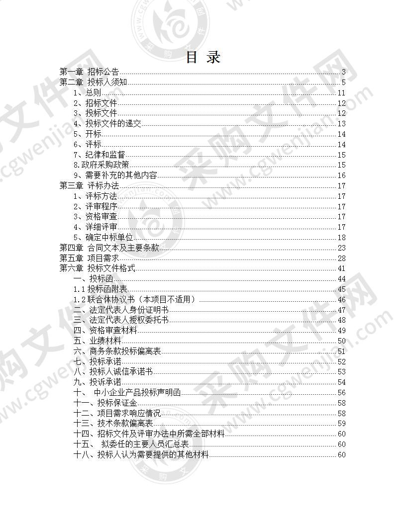 临泉县雪亮工程暨天网二期建设项目设计服务采购