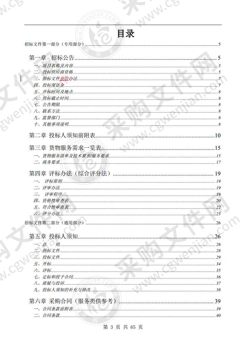 泗县财务审计社会中介机构协审定点库服务采购项目