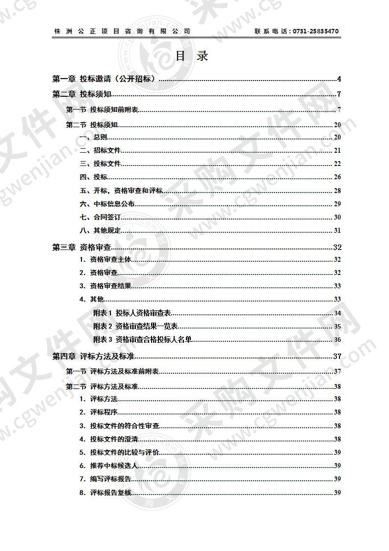 茶陵县城区市政设施日常维护政府购买服务