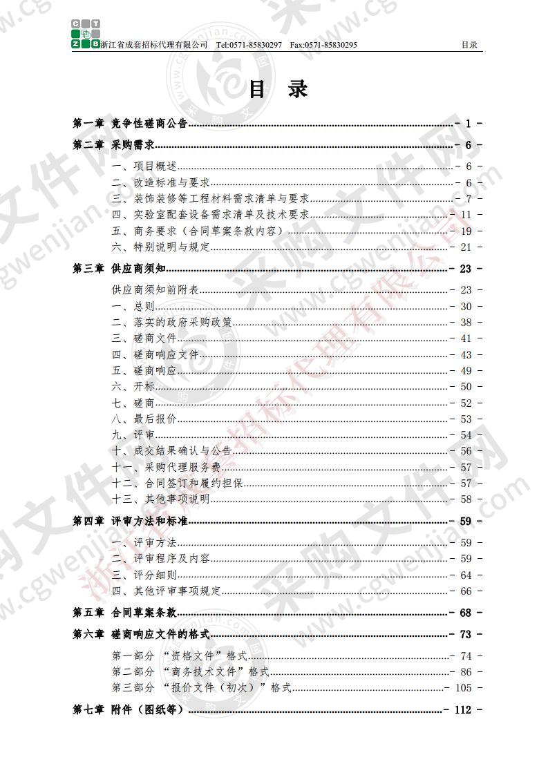 苍南县中医院PCR实验室改造项目