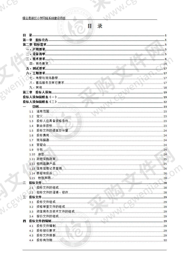 缙云县新区小学网络系统建设项目