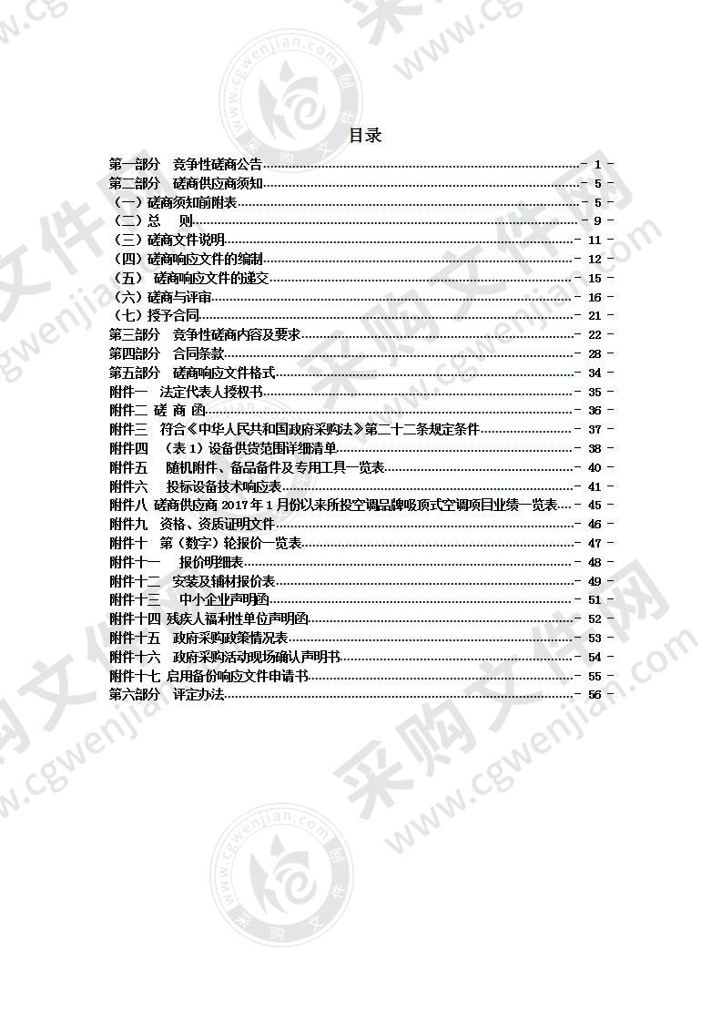 瑞安市机关幼儿园空调设备