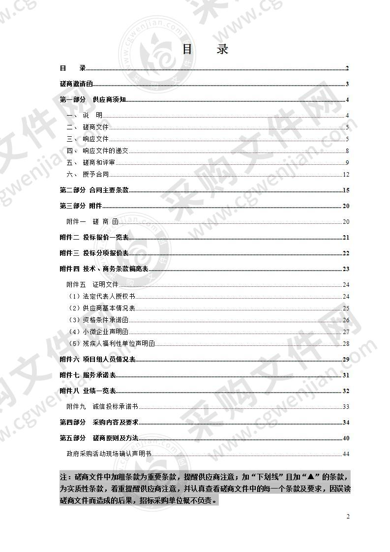 中共温州市鹿城区委政法委员会群防群治综合管理服务平台升级项目