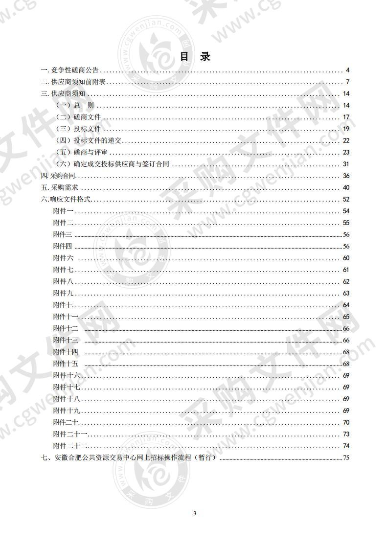 巢湖市档案馆新馆安防设备采购及安装