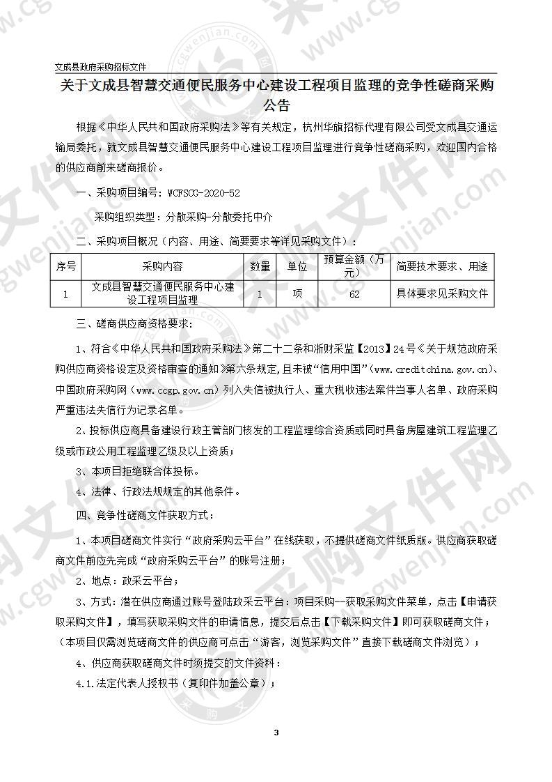 文成县智慧交通便民服务中心建设工程项目监理