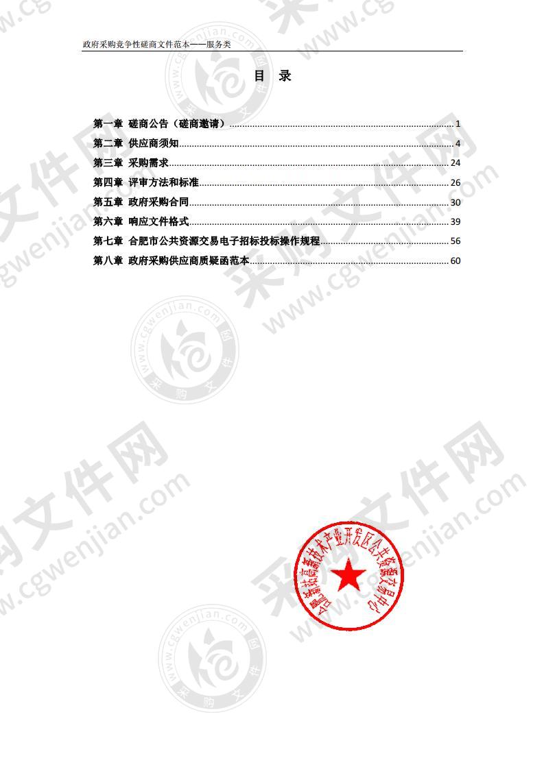 新站高新区节水型社会达标建设创建技术服务采购