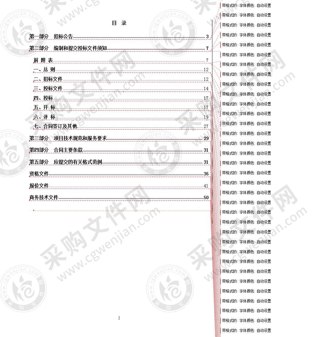 2020年三场所三企业安全风险评估和隐患排查服务及标杆企业服务采购项目