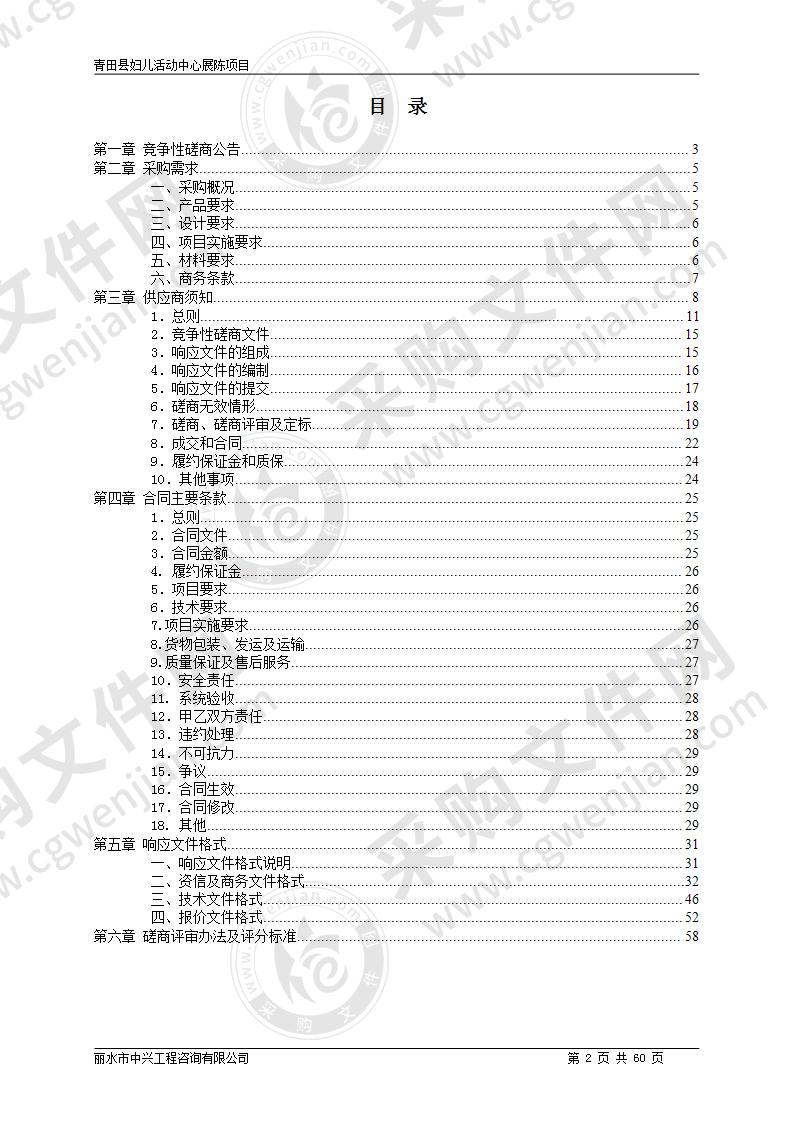 青田县妇女联合会妇儿活动中心展陈项目