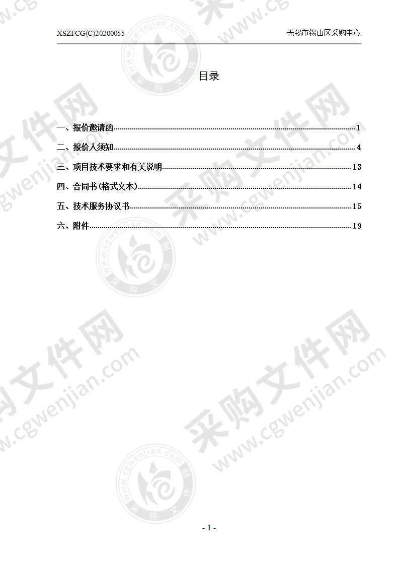 锡山区职业病危害现状普查申报项目